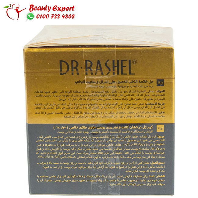 Dr.Rashel 24k gold gel cream anti wrinkle gel cream - 50 g - Image 3