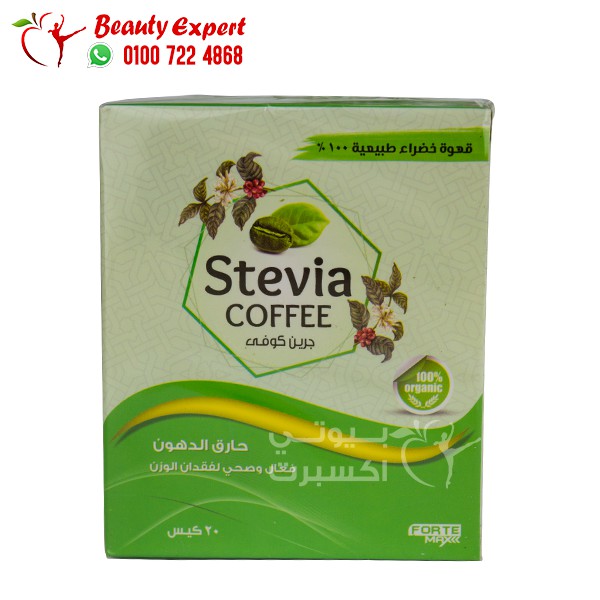 اعشاب ستيفيا القهوة الخضراء stevia green coffee 20 باكيت