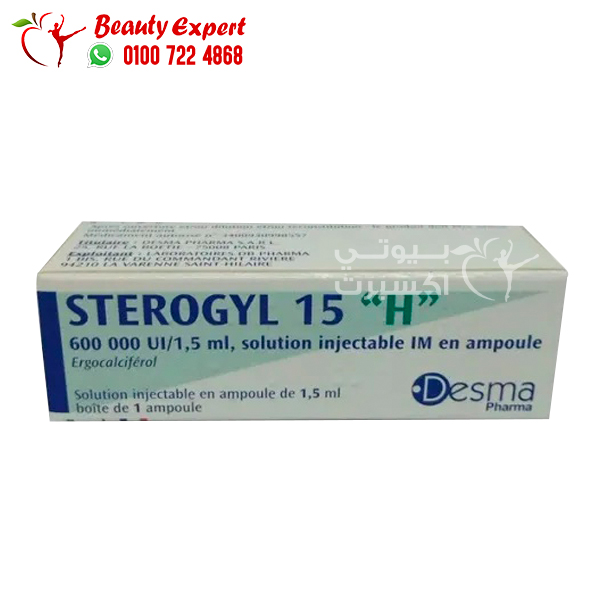 حقن ستيروجيل sterogyl 15h لعلاج نقص فيتامين د