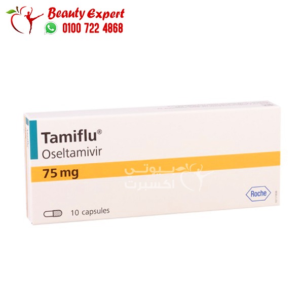 Tamiflu 75mg for flu treatment