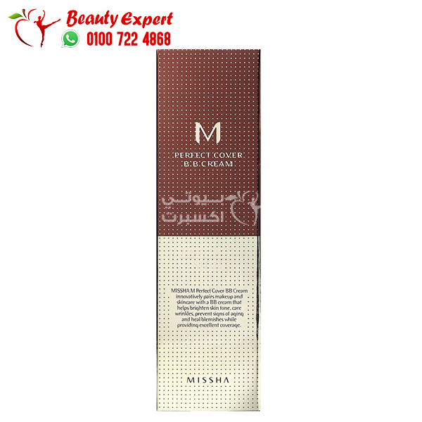Missha, M Perfect Cover B.B Cream, SPF 42 PA+++, No. 23 Natural Beige, 1.7 oz (50 ml)