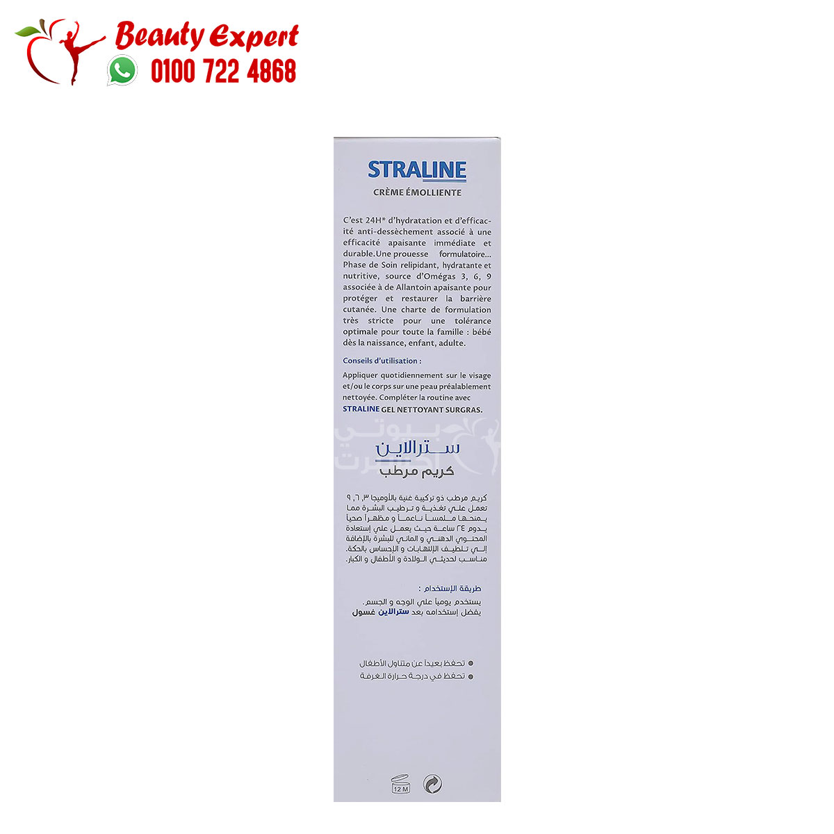 طريقة استخدام سترالاين كريم مرطب للبشرة الجافة