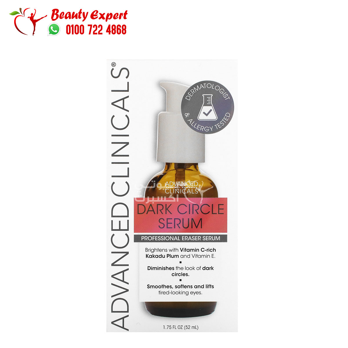 Advanced Clinicals, Dark Circle Serum, Fragrance Free, 1.75 fl oz (52 ml) (3) سيروم الهالات السوداء أدفانسد كلينيك (52 مل) Advanced Clinicals Dark Circle Serum