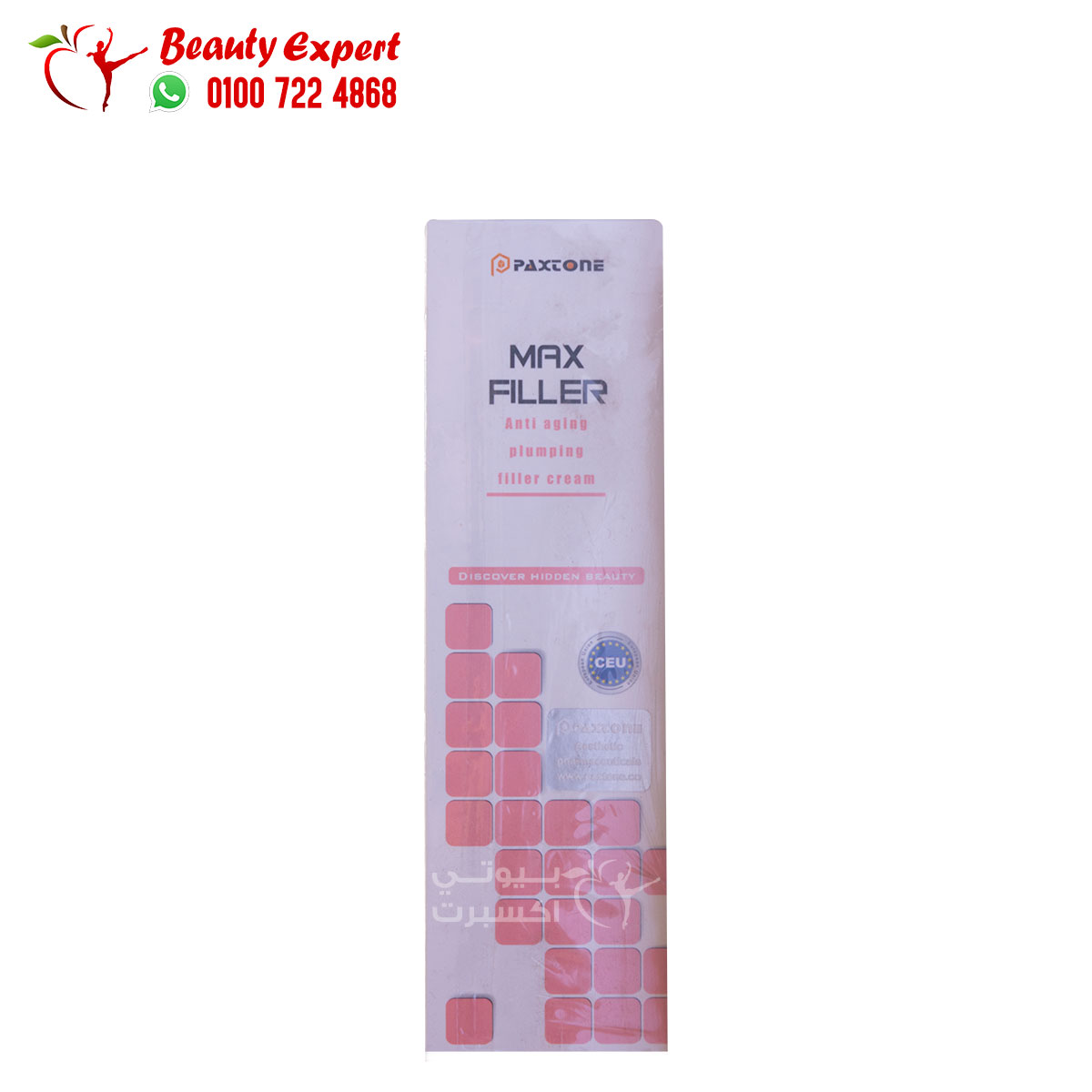max filler كريم ماكس فيلر الاصدار الجديد max filler cream (4) max filler كريم ماكس فيلر الاصدار الجديد max filler cream