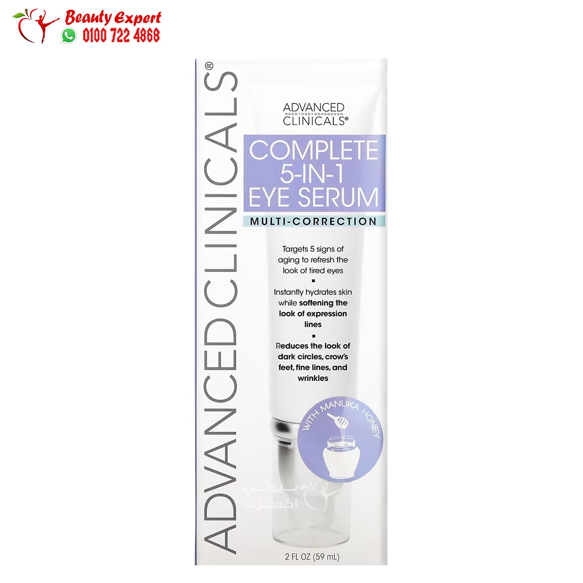 Advanced Clinicals 5 in 1 eye serum 59 ml - Image 3