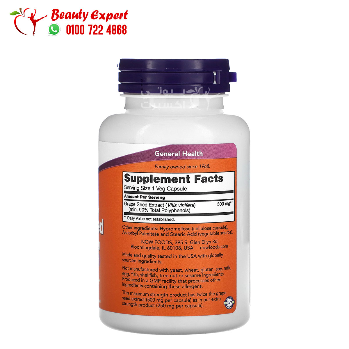 كبسولات بذور العنب ناو فودز للصحة العامة 90 كبسولة نباتية NOW Foods Maximum Strength Grape Seed Extract
