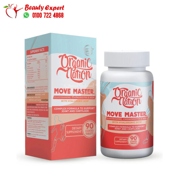 حبوب موف ماستر جلوكوزامين كوندرويتين للمفاصل اورجانيك نيشن 90 قرص Move master Organic Nation