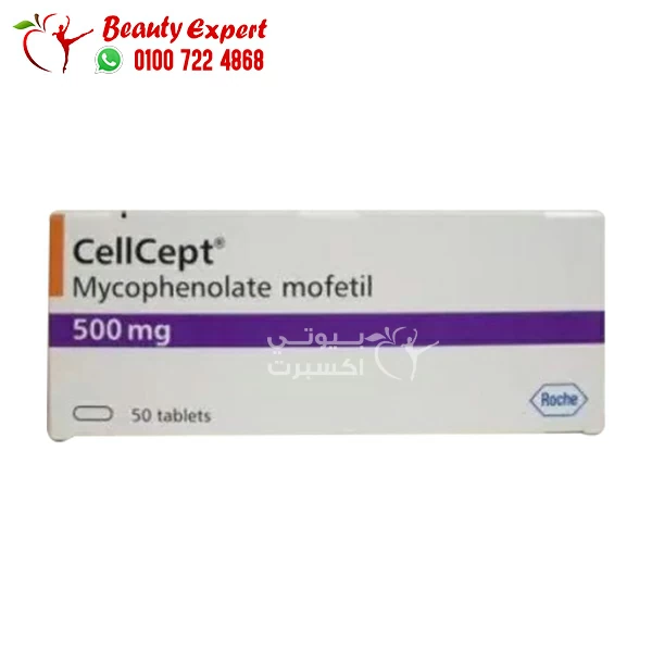 دواء سيلسيبت 500 cellcept