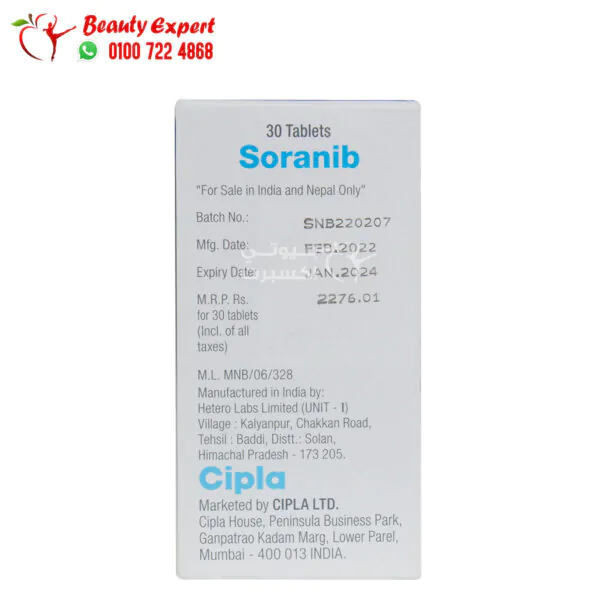 دواء سورافينيب 200 Sorafenib لمرضي سرطان الكبد والكلي