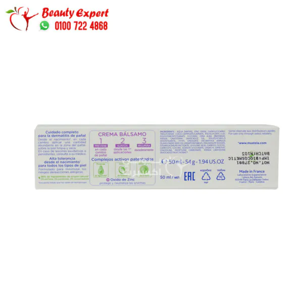 كريم موستيلا للاطفال لتخفيف تهيج البشرة