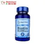 مكمل البيوتين لتحسين صحة البشرة 100 كبسولة نباتية | Biotin 10,000 mcg 100 Softgels puritans pride