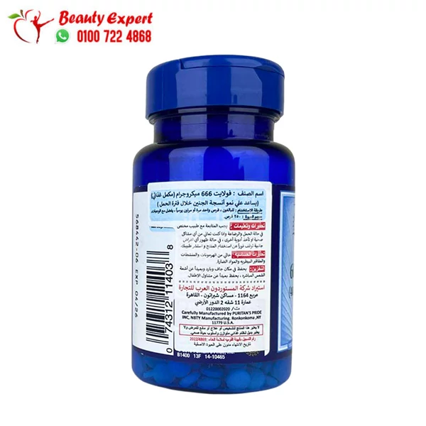 مكمل غذائي حمض الفوليك للحفاظ على قوة العضلات والأعصاب | Folic Acid 400 mcg 250 Tablets puritans pride